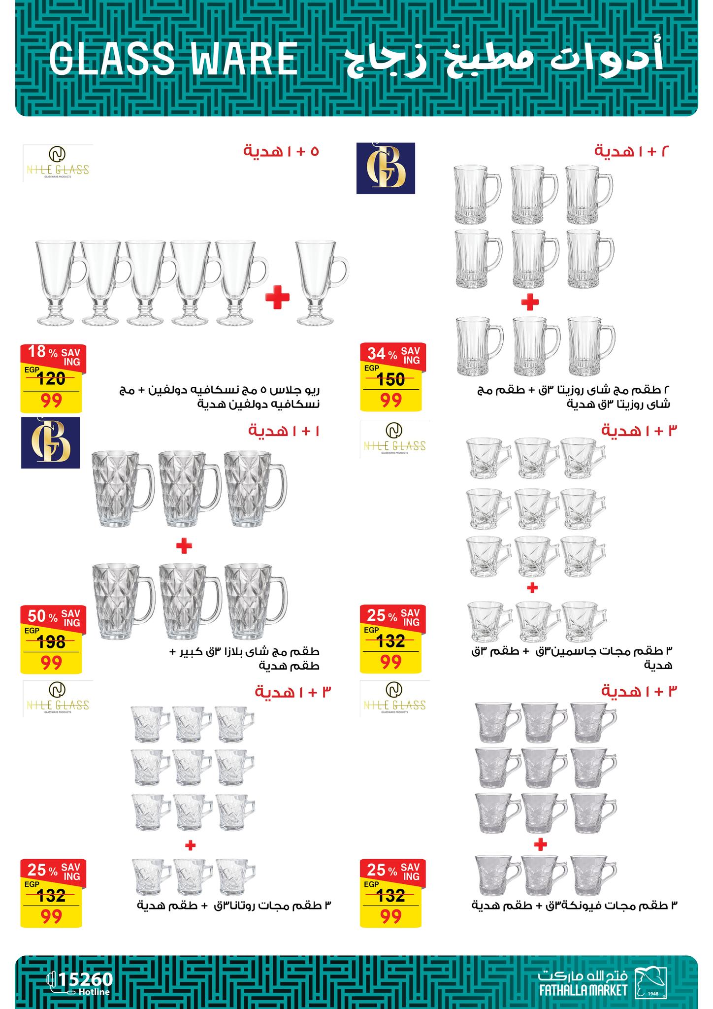 fathalla offers from 22dec to 24jan 2026 عروض فتح الله من 22 ديسمبر حتى 24 يناير 2026 صفحة رقم 8